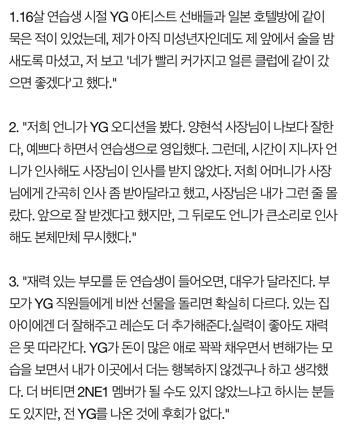 [정보/소식] yg 인기글 이거 루머아니고 찐맞음 | 인스티즈