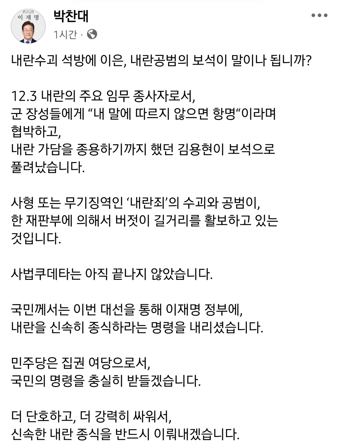 [정보/소식] 박찬대 페북 | 인스티즈