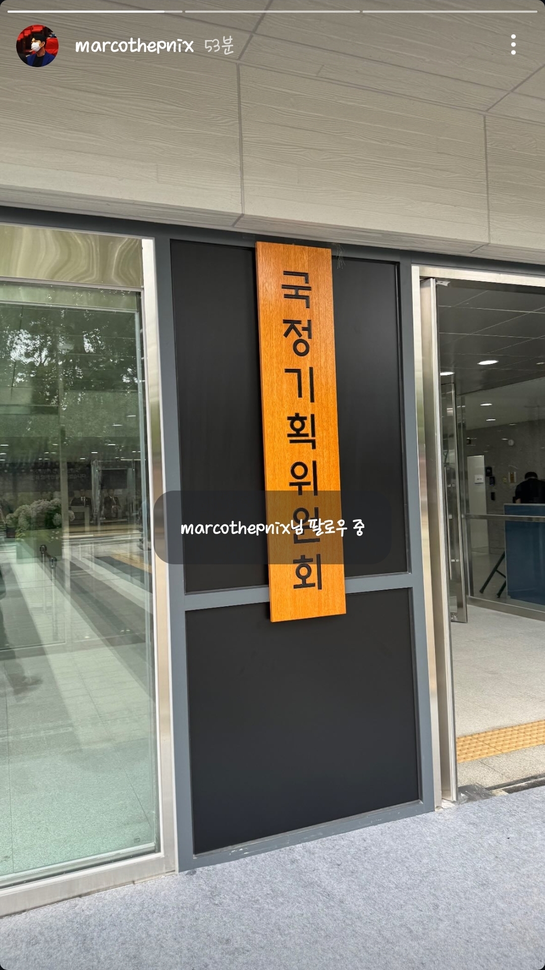 [잡담] 오 남천동 오창석 국정기획위원회 갔다 | 인스티즈