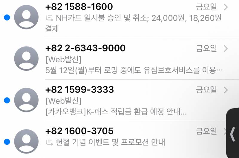 [잡담] 아이폰 글씨체 왜 바뀐것같지 | 인스티즈