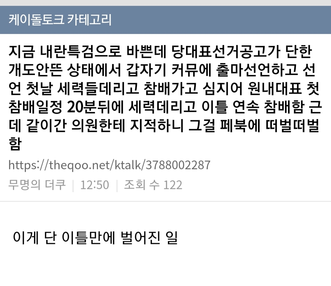 [마플] 정청래 욕먹는 이유ㅇㅇ | 인스티즈