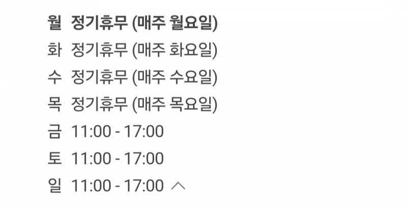 [잡담] 어떤 가게 갈려고 봤는데 장사를 | 인스티즈