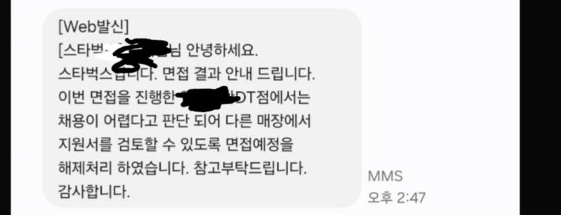 [잡담] 나 면접 안봤는데? | 인스티즈