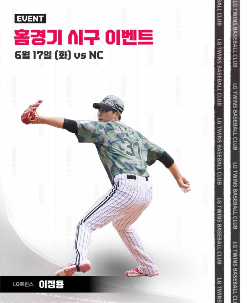 [잡담] 엘지트윈스 내일 시구자가 | 인스티즈