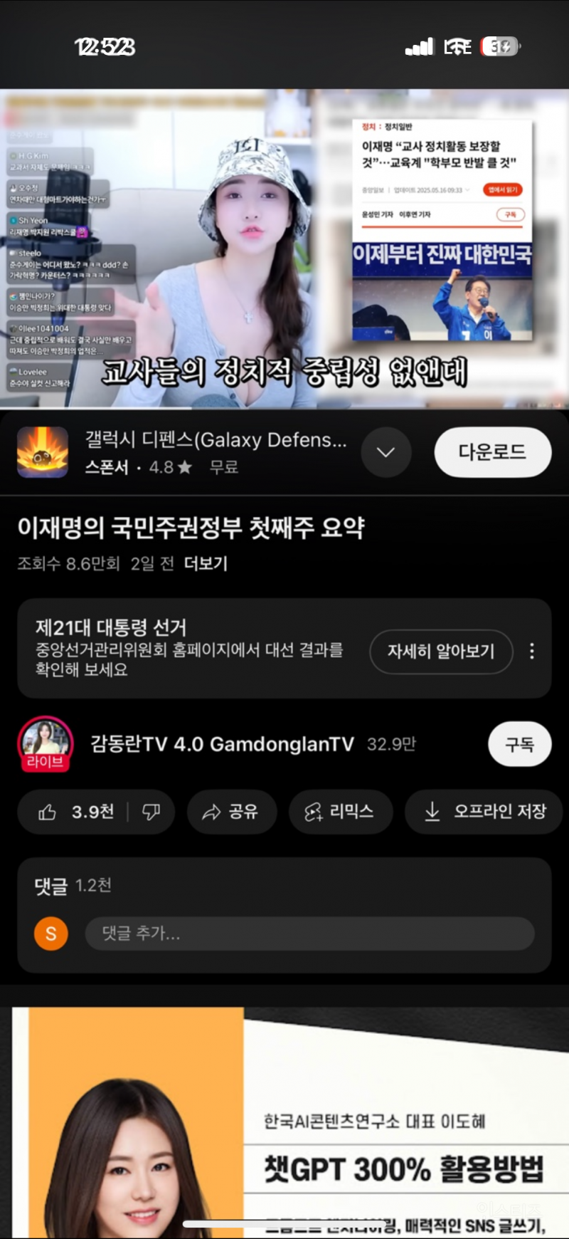 리박 스쿨은 이재명 소개였다…충격 | 인스티즈