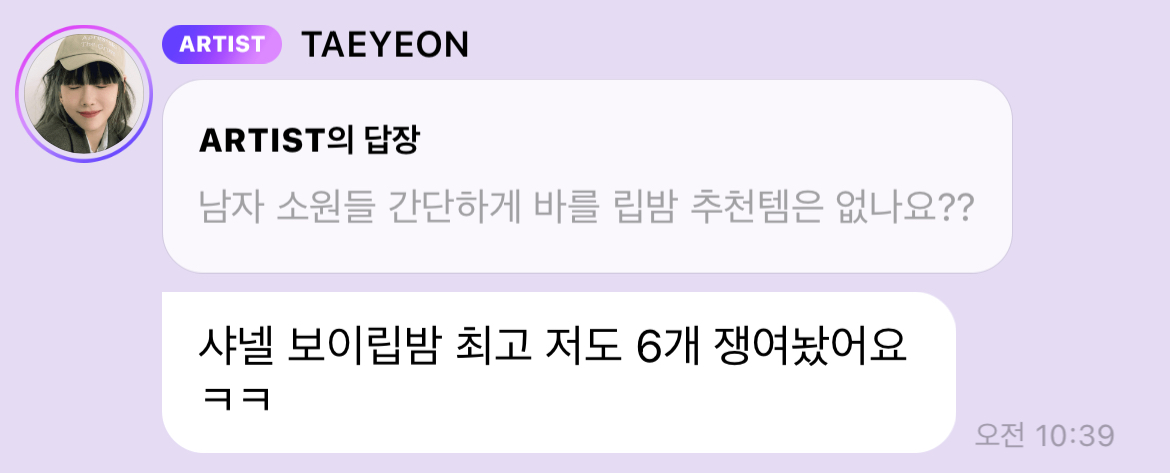 [잡담] 오늘 아침 버블에서 코덕미 내뿜은 태연의 꿀템추천 | 인스티즈