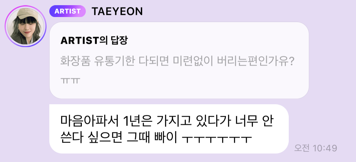 [잡담] 오늘 아침 버블에서 코덕미 내뿜은 태연의 꿀템추천 | 인스티즈