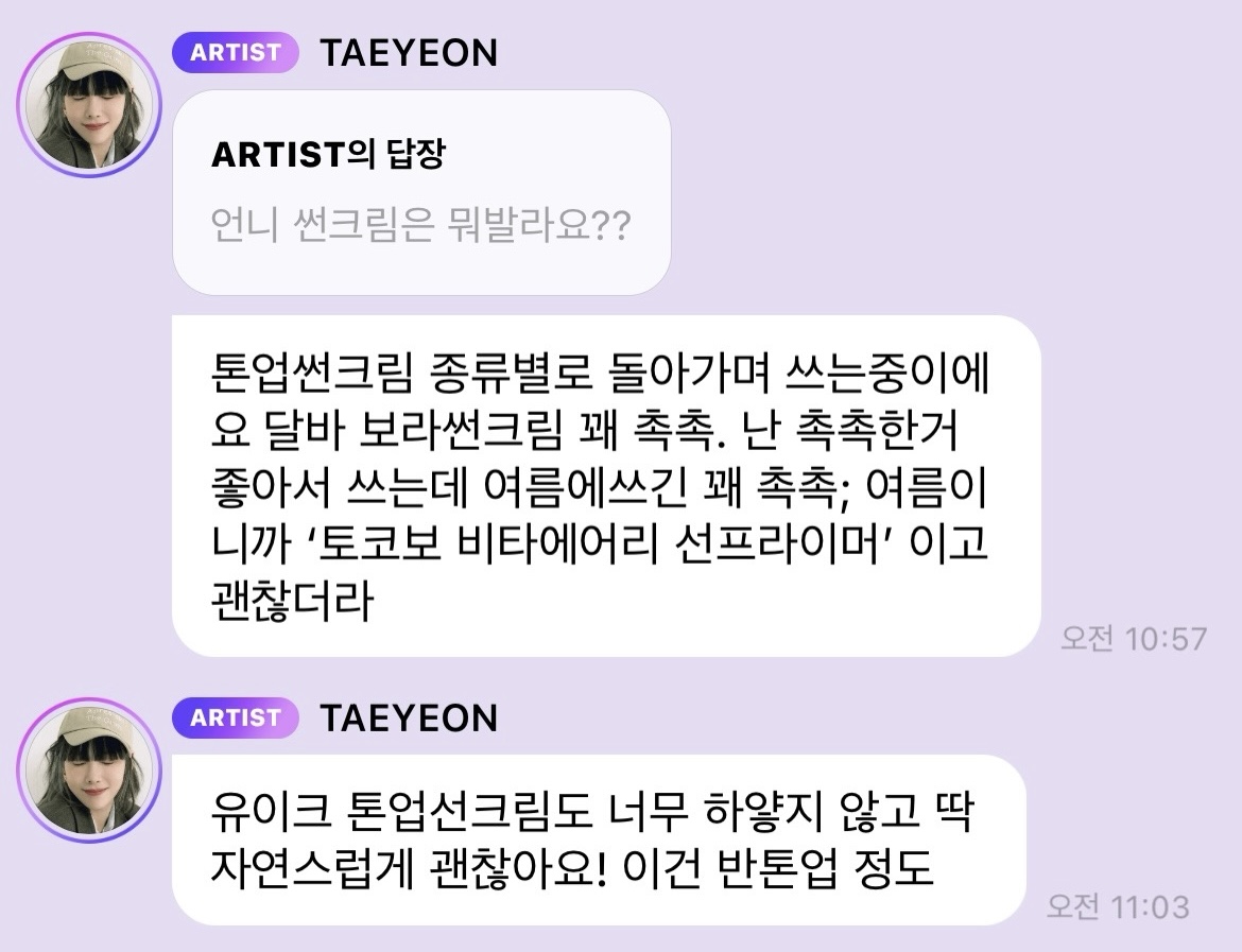 [잡담] 오늘 아침 버블에서 코덕미 내뿜은 태연의 꿀템추천 | 인스티즈