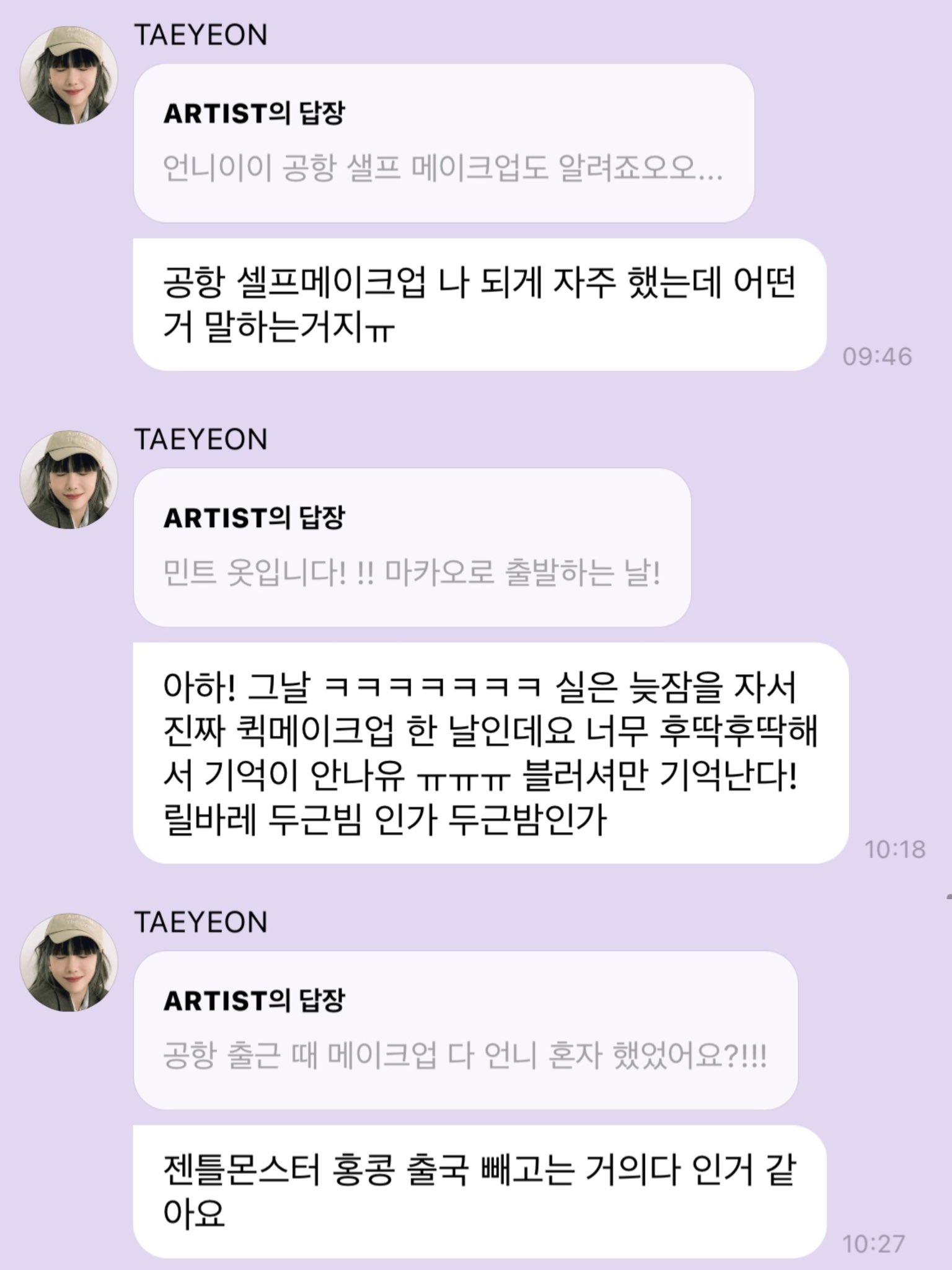 [잡담] 오늘 아침 버블에서 코덕미 내뿜은 태연의 꿀템추천 | 인스티즈