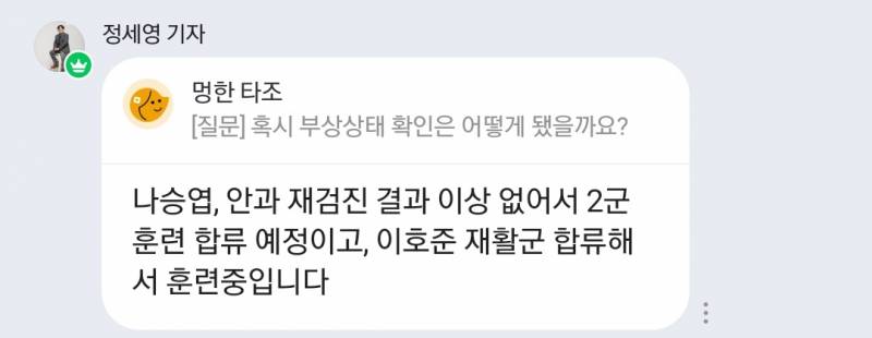 [잡담] 정세영 기자가 나부기랑 호준이 소식도 알려줌 | 인스티즈