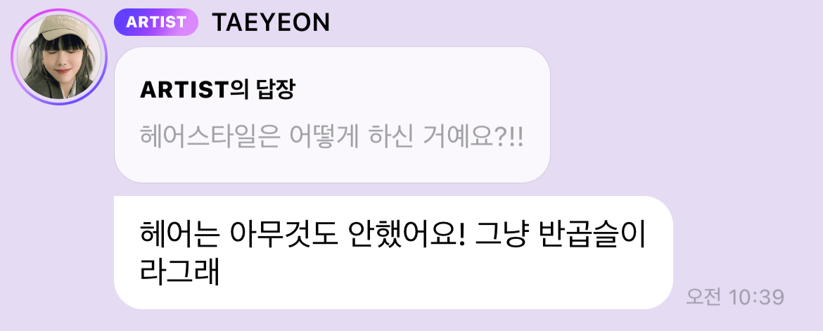 [잡담] 오늘 아침 버블에서 코덕미 내뿜은 태연의 꿀템추천 | 인스티즈