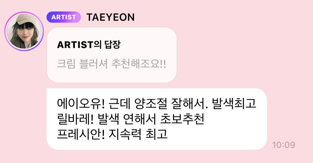 [잡담] 오늘 아침 버블에서 코덕미 내뿜은 태연의 꿀템추천 | 인스티즈