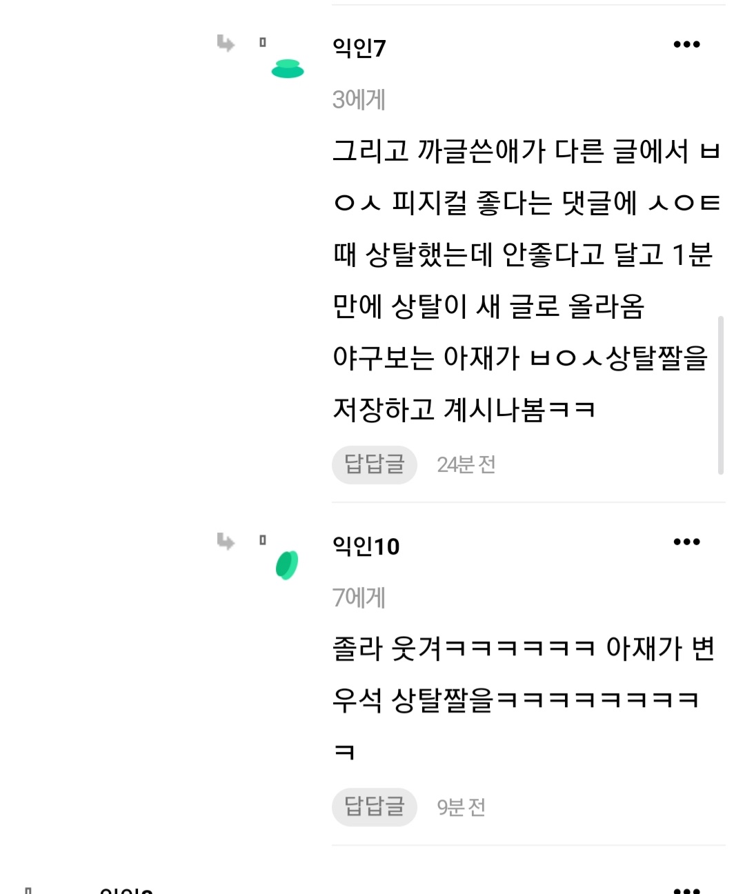 [마플] 남초에서 선업튀 정치질 한글 봤는데 개웃김ㅋㅋㅋ | 인스티즈