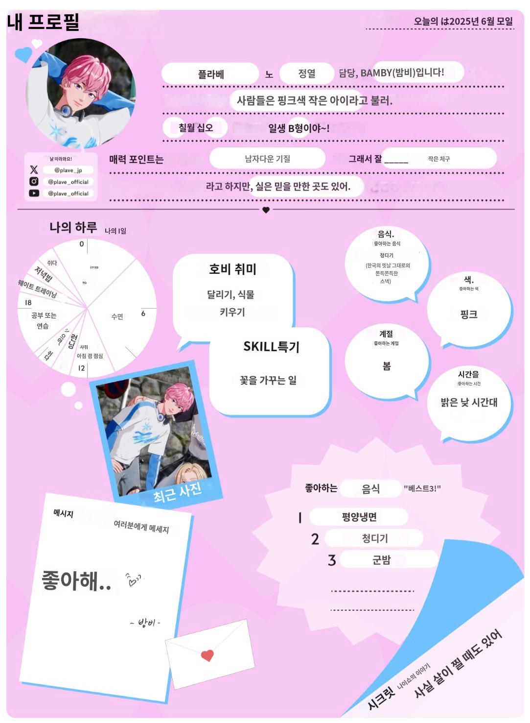 [잡담] 풀리팔리들아 애들 프로필 번역본 가져와써 | 인스티즈