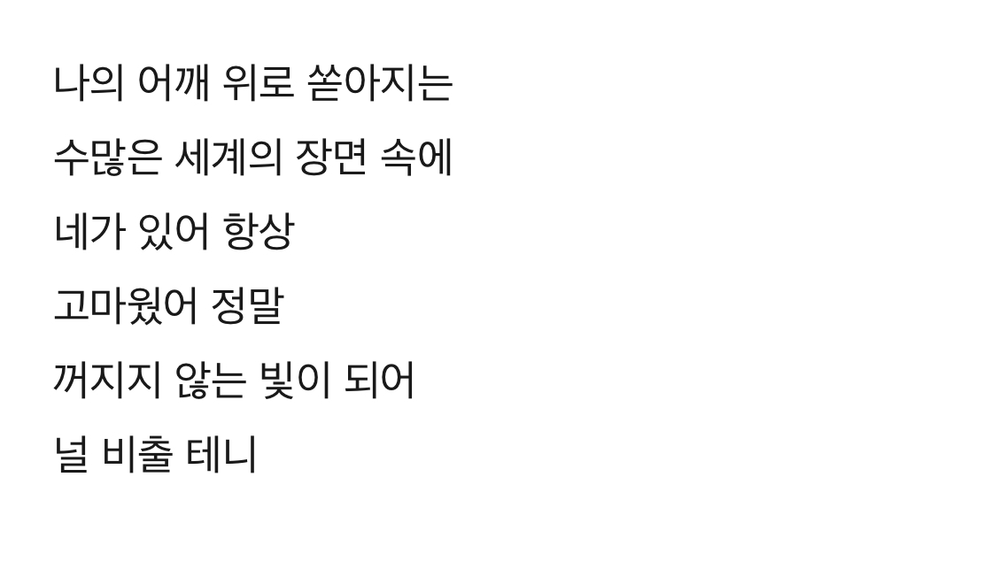 [잡담] 도영 2집 소네트 가사 왜이렇게 슬프지 | 인스티즈