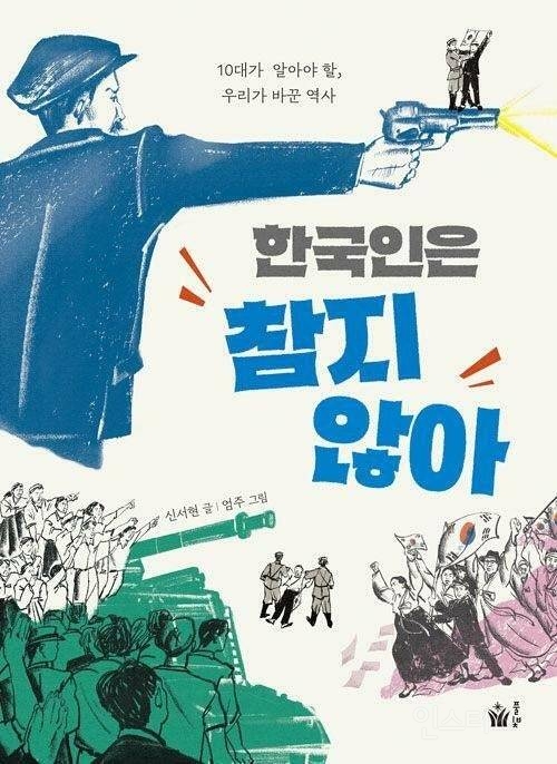 이야 내란의힘이 또;;; 진절머리.. | 인스티즈
