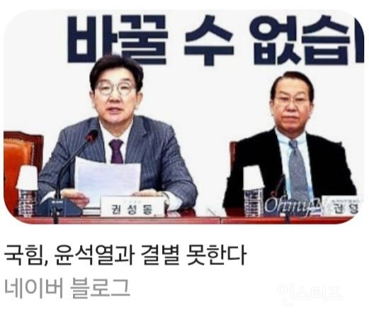 이야 내란의힘이 또;;; 진절머리.. | 인스티즈