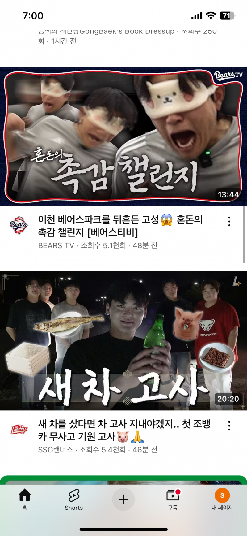 [잡담] 나 다노.. 우리팀꺼 퇴근길에 못보겠었는데 월요일.. | 인스티즈