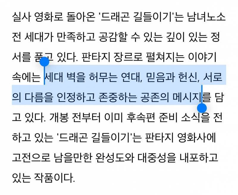 읽다 보면 영화가 더 좋아진다는 드래곤 길들이기 기자평들.txt | 인스티즈