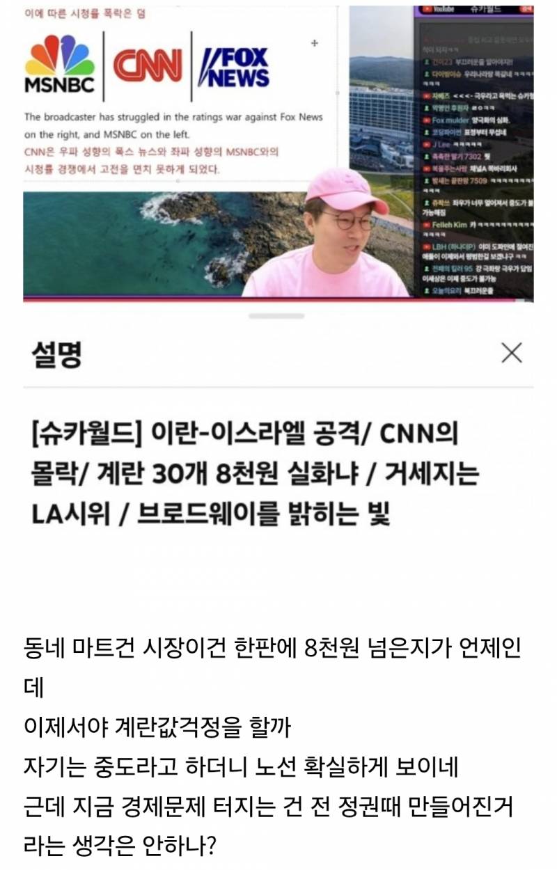 계란값 걱정하는 경제 유튜버 | 인스티즈