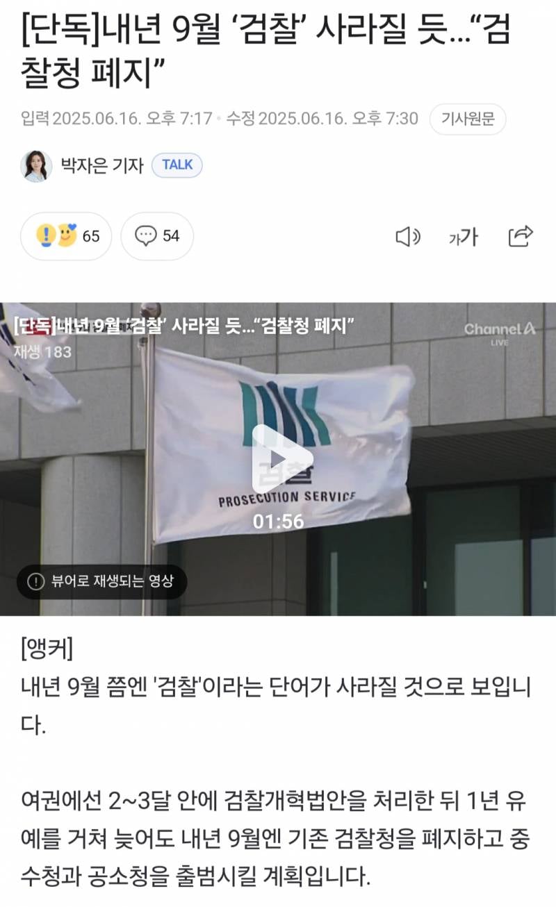 [잡담] 내년 9월 검찰청 폐지 | 인스티즈