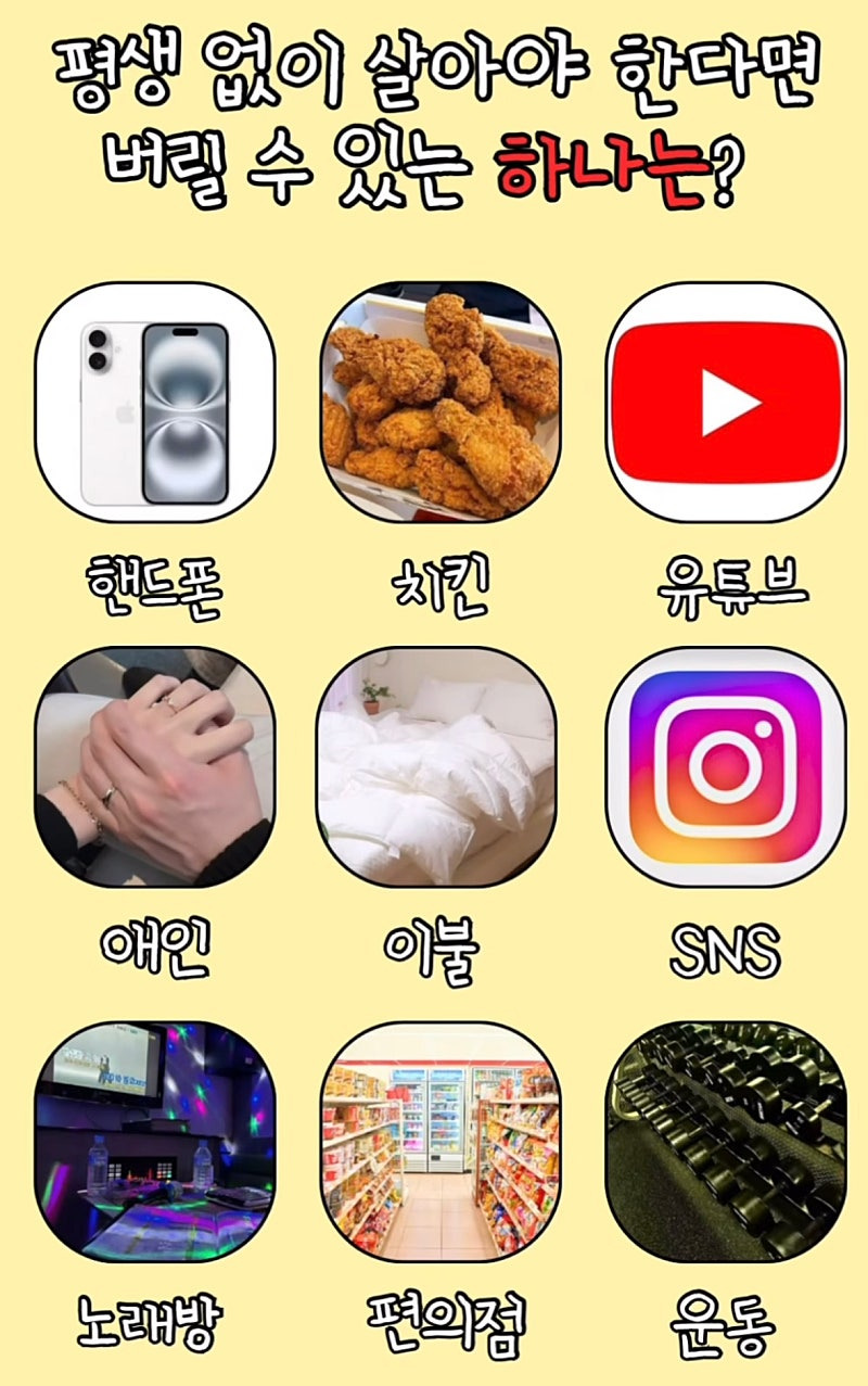 [잡담] 너네 여기중에 없어도 사는데 지장없는거 뭐있니 | 인스티즈