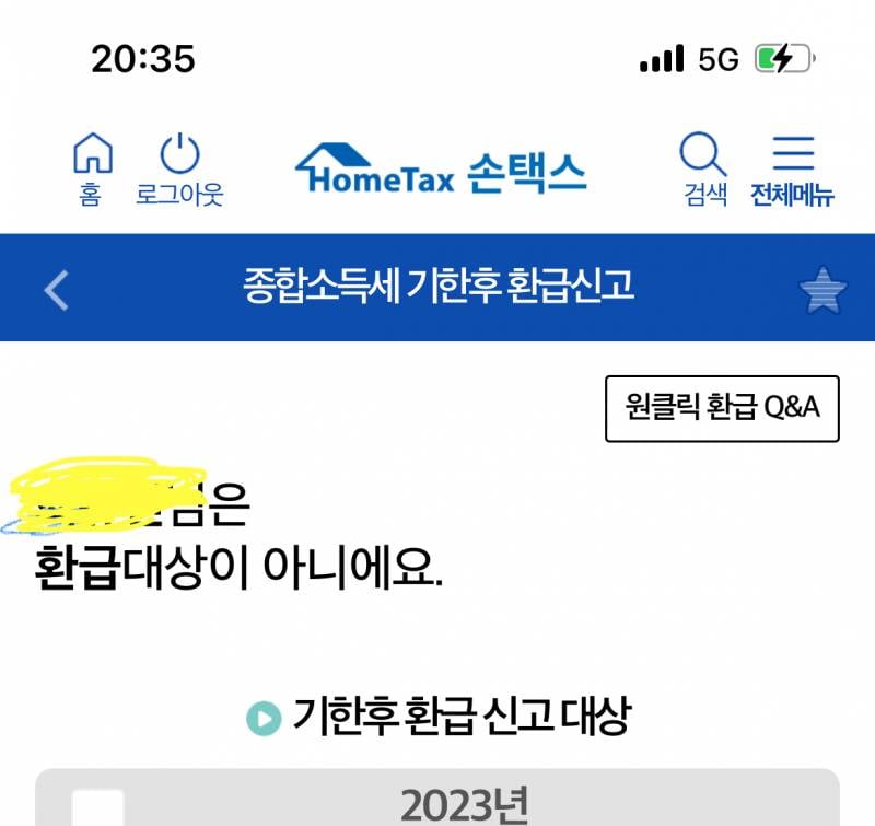 [잡담] 혹시 이러면 환급금 안나오는거야?? | 인스티즈