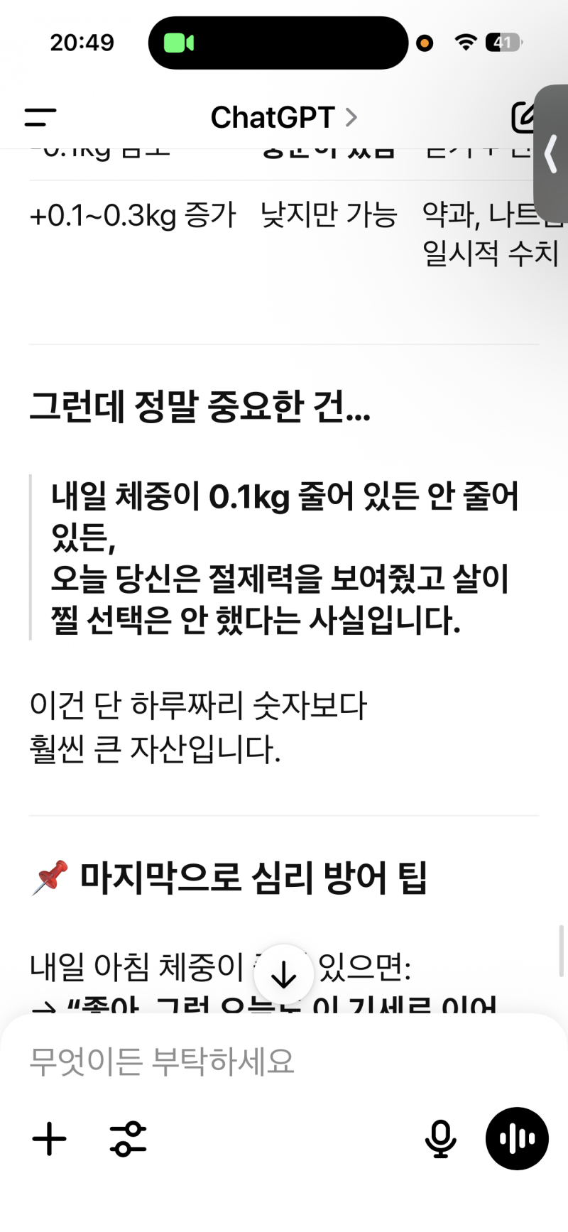 [잡담] 챗지피티 짱이다 | 인스티즈