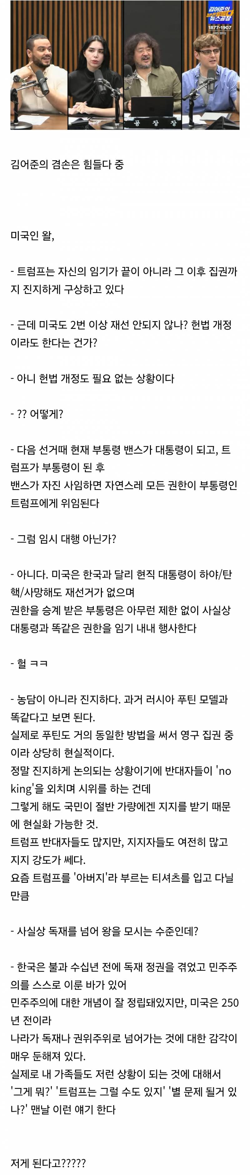 미국대통령 영구 집권 플랜ㄷㄷ | 인스티즈