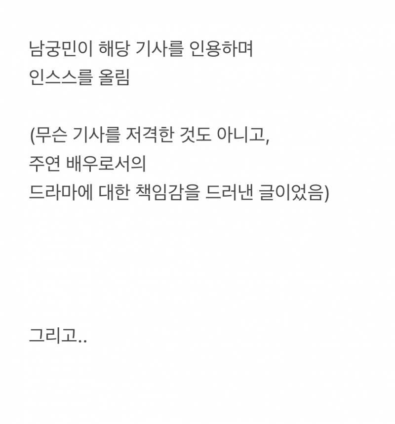현재 남궁민한테 𝙅𝙊𝙉𝙉𝘼 긁힌거 같은 기자..JPG | 인스티즈