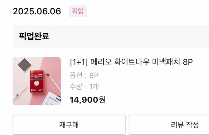 [잡담] 이 누래서 치아미백하러가기 직전이었는데 꿀템찾음ㅜ | 인스티즈