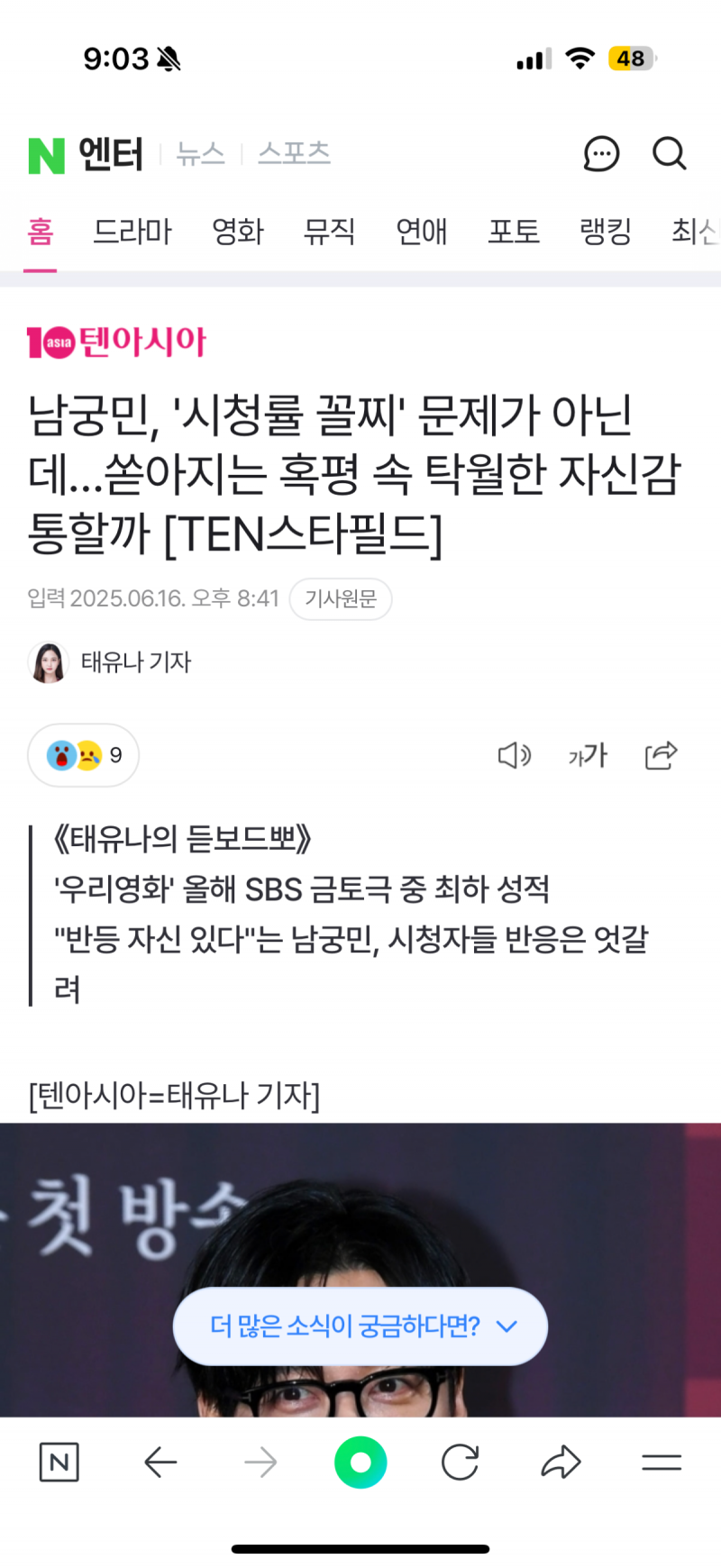 현재 남궁민한테 𝙅𝙊𝙉𝙉𝘼 긁힌거 같은 기자..JPG | 인스티즈