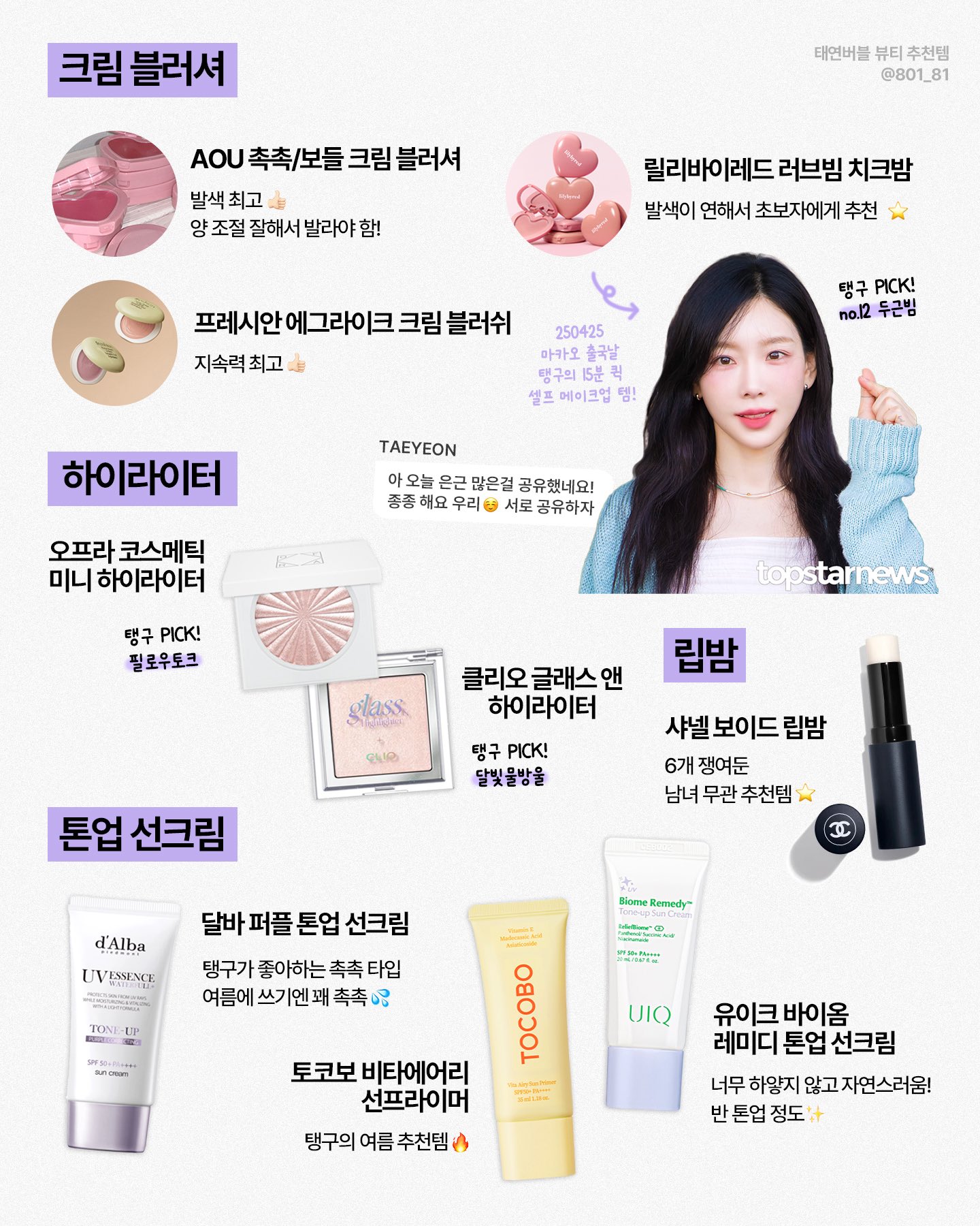 [잡담] 태연 추천템 이거 아님? | 인스티즈
