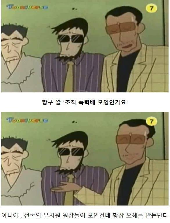 [잡담] 짱구 세계관 유치원 원장쌤들 | 인스티즈