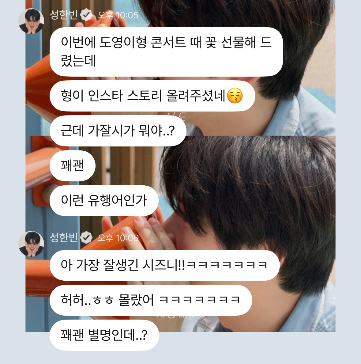 [잡담] 아 성한빈이 도영sbn 인스스 보고 가잘시가 뭐냐고 물어보더니 유행어냐고 물어보고 | 인스티즈