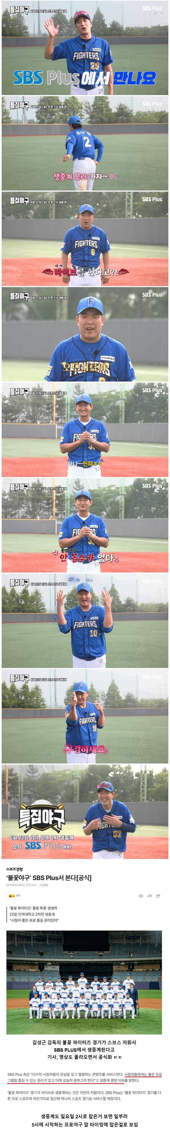 SBS PLUS와 손잡았다는 김성근 감독의 불꽃 파이터즈.jpg | 인스티즈
