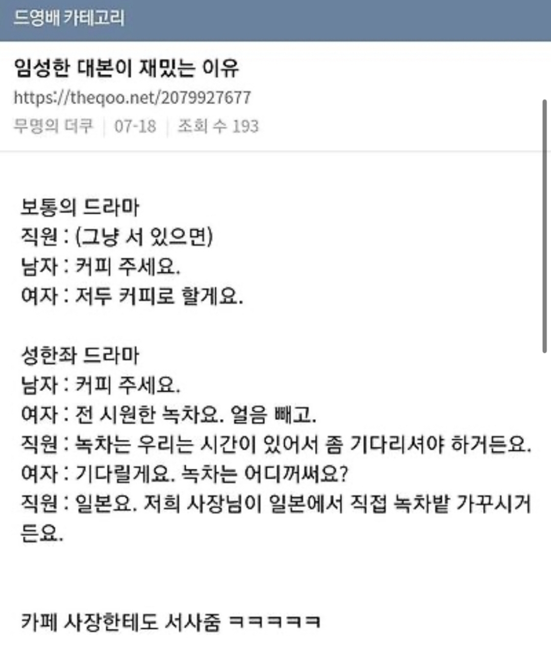 [잡담] 임성한 작가 대본 재밌는 이유랰ㅋㅋㅋㅋㅋ | 인스티즈