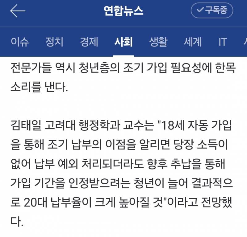 [잡담] 18세 국민 연금 자동가입 청신호… | 인스티즈