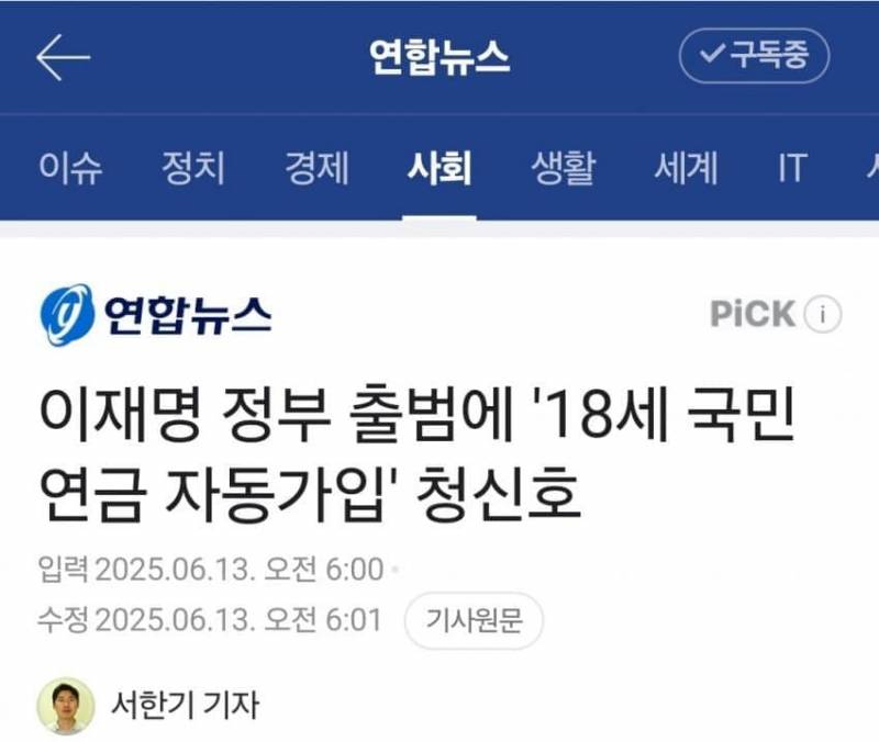[잡담] 18세 국민 연금 자동가입 청신호… | 인스티즈