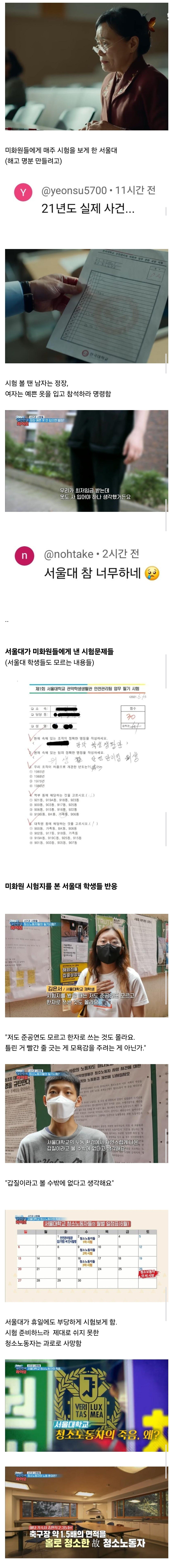 [정리글] 서울대학교가 청소노동자를 자르기 위해 선택한 방법 | 인스티즈