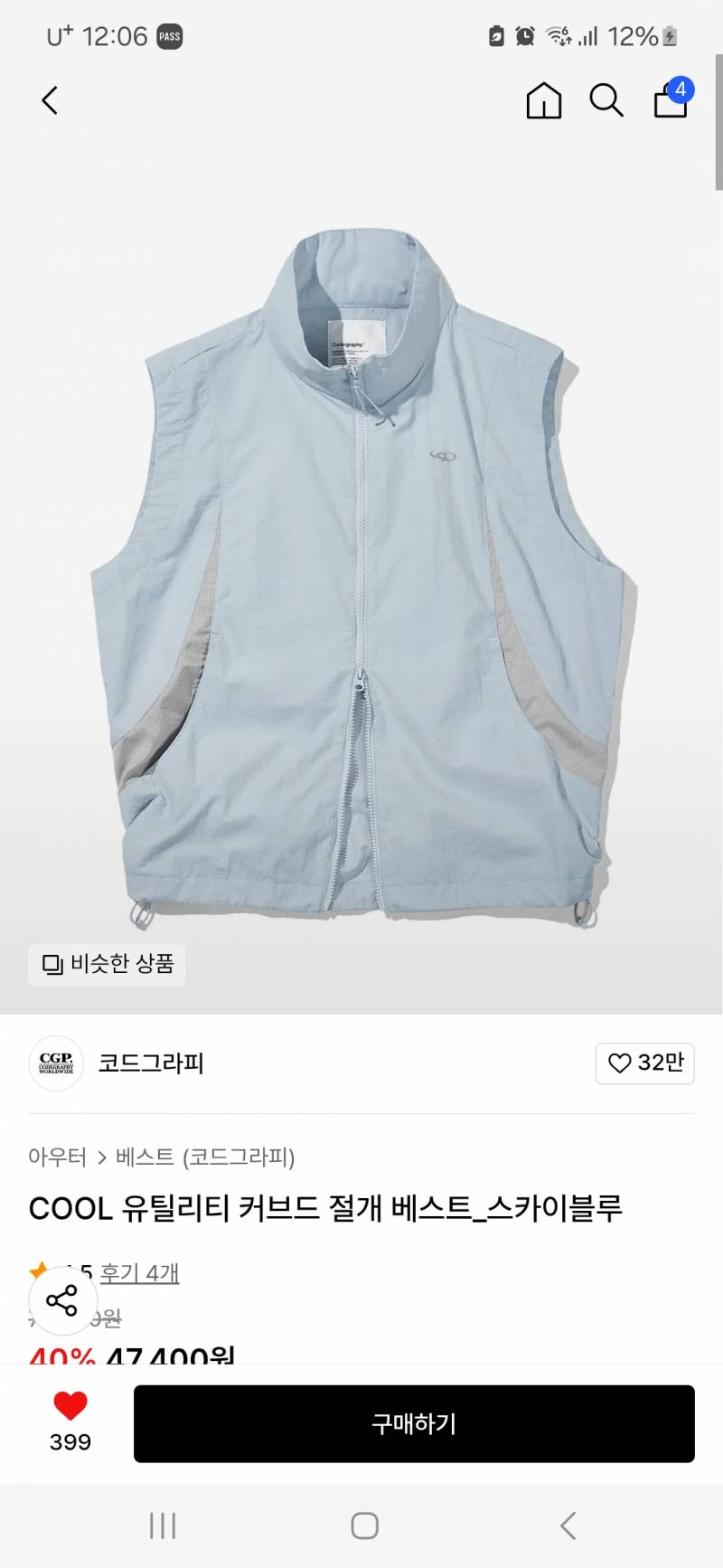 [잡담] 이 옷 타임세일로 샀는데 객관적으로 어때보여? | 인스티즈