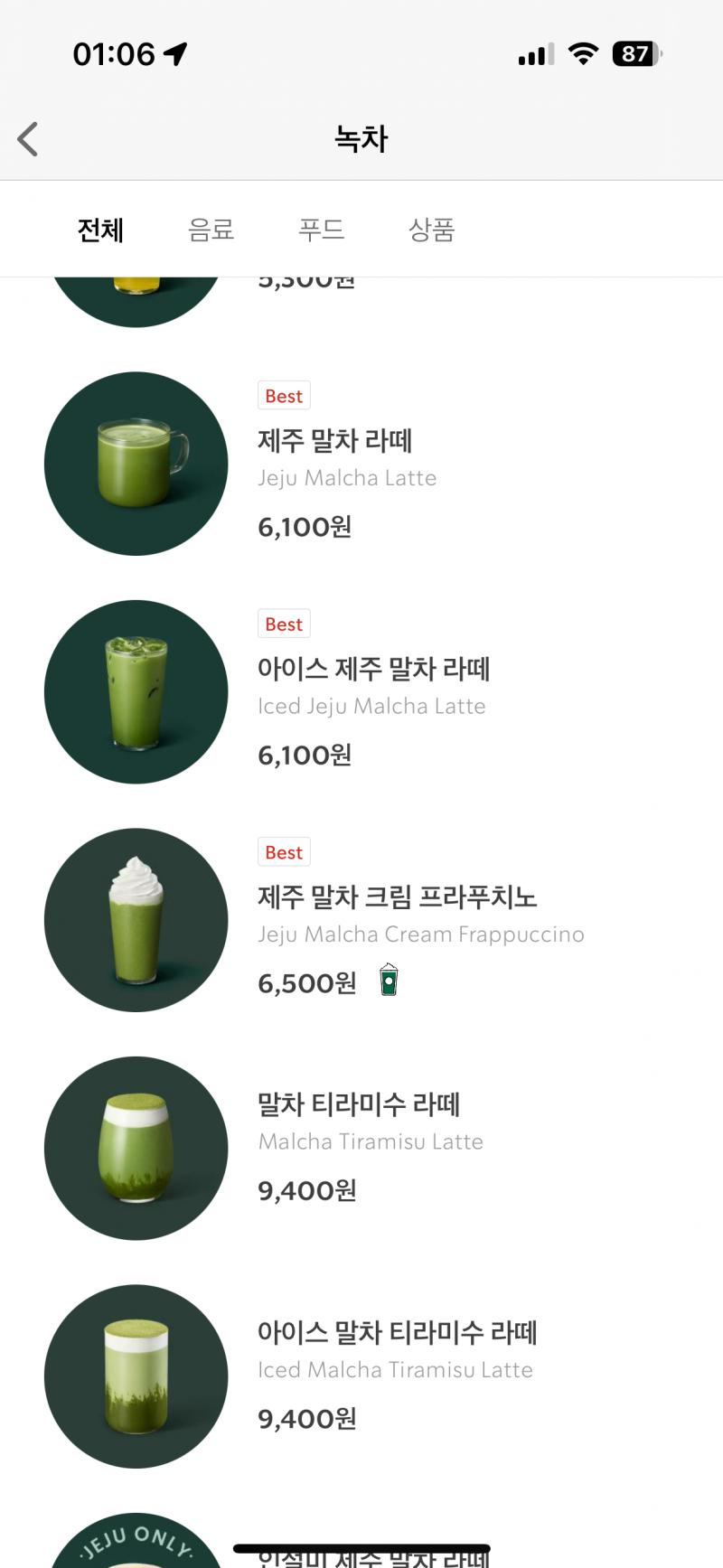[잡담] 스벅 말차 이중에 추천 해줄사람??? | 인스티즈