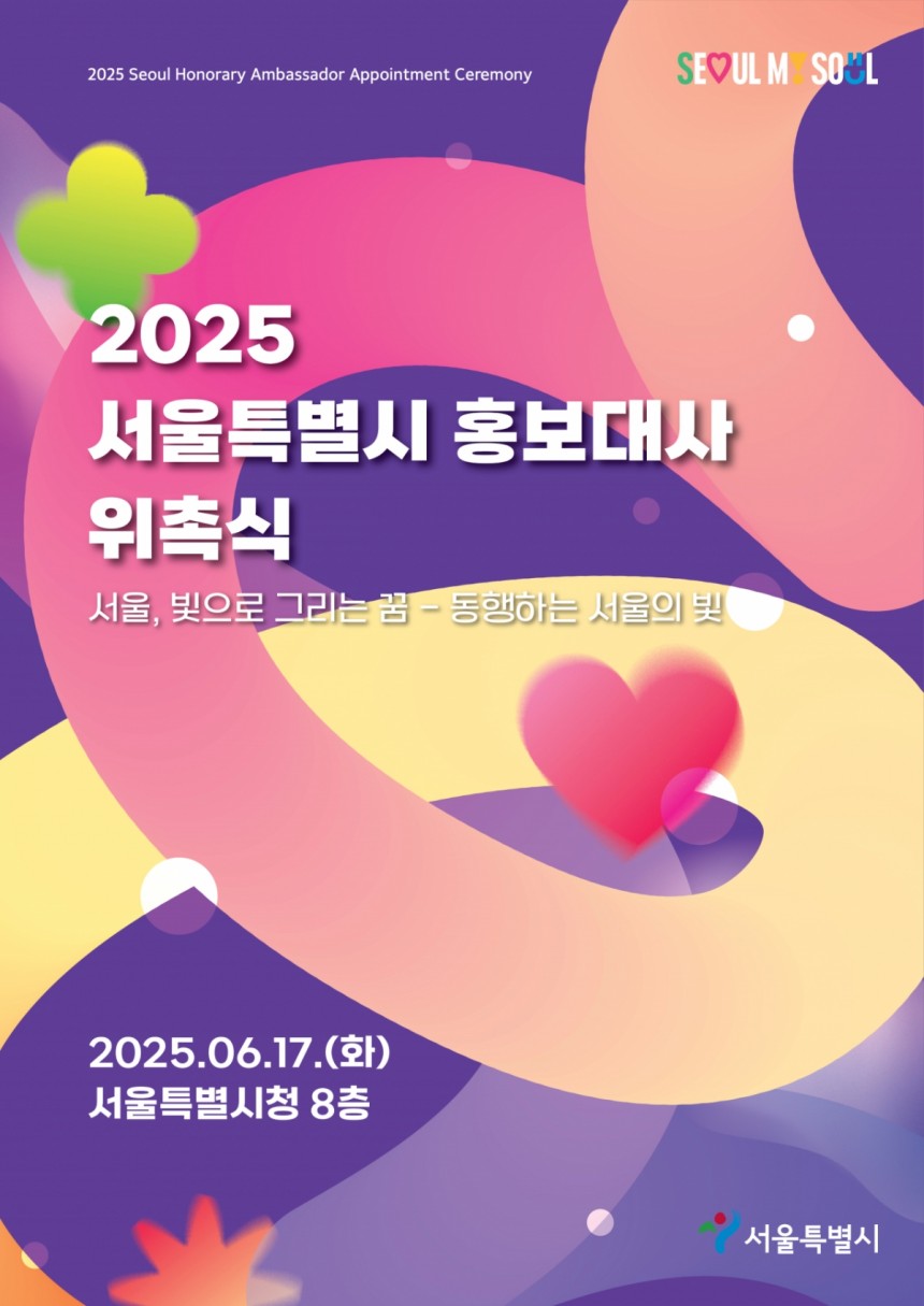 [잡담] 하츠투하츠·엔하이픈, 서울 매력 전파한다…서울홍보대사 임명 | 인스티즈