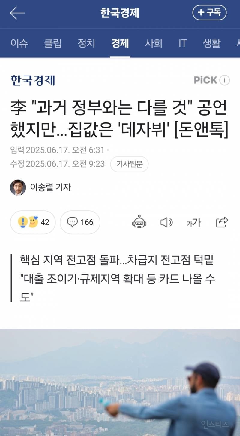 이재명 "과거 정부와 다를것" 공언 했지만 집값은 데자뷰 | 인스티즈