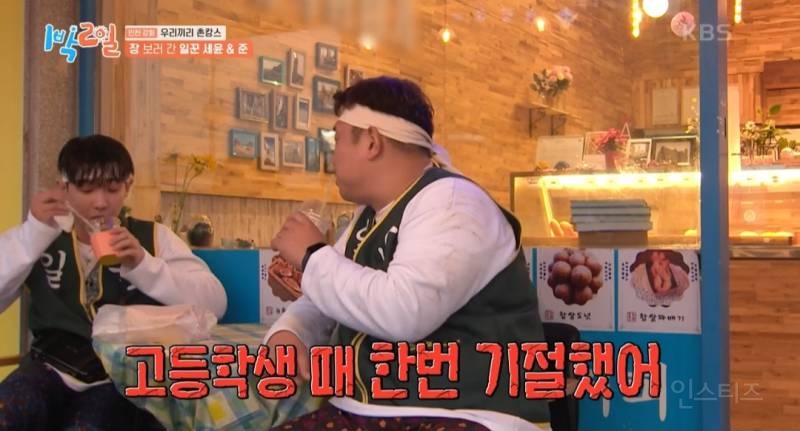 [1박2일] 문세윤 슬러쉬 먹다 기절한 썰 ㅋㅋㅋ | 인스티즈