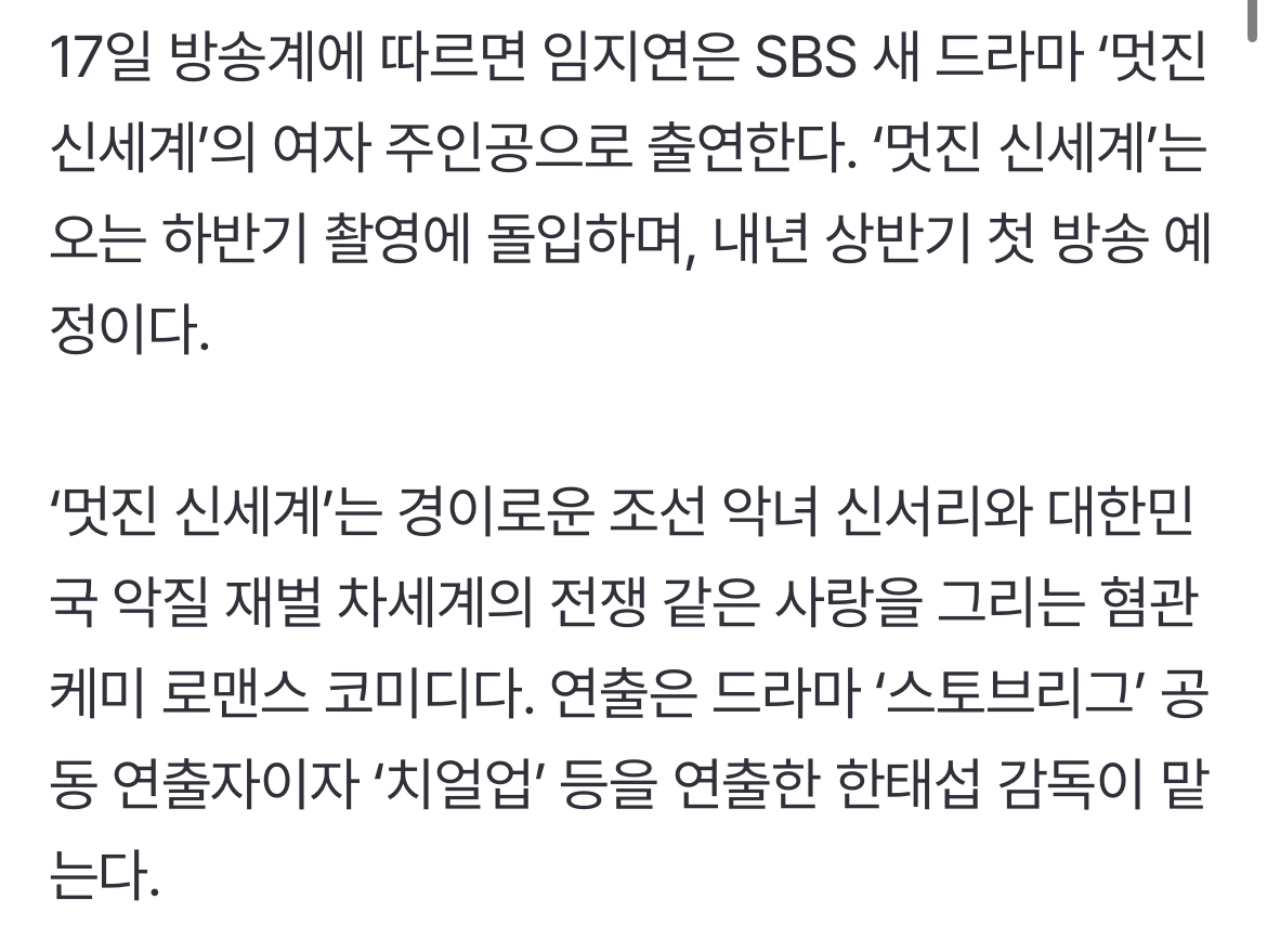[잡담] 임지연 새 드라마 여주는 악녀고 남주는 악질이네 | 인스티즈