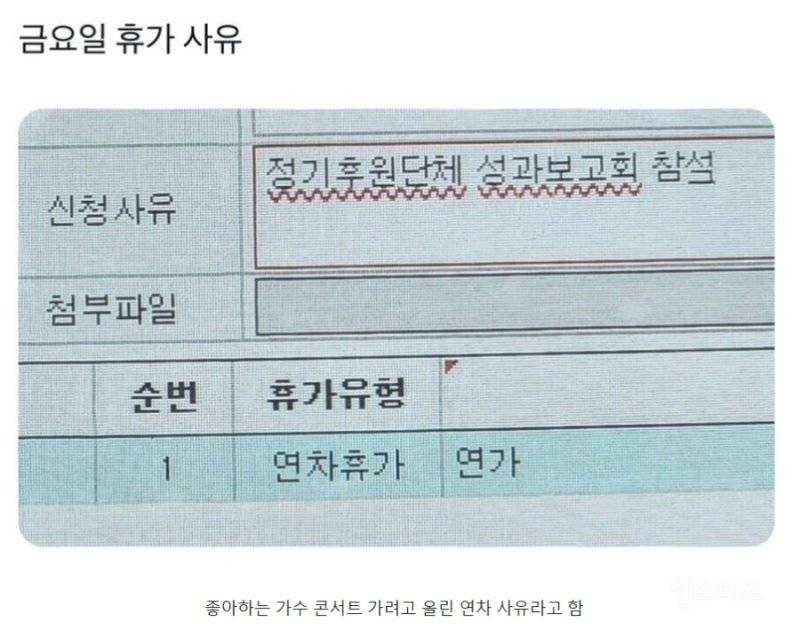 신입의 휴가사유 | 인스티즈
