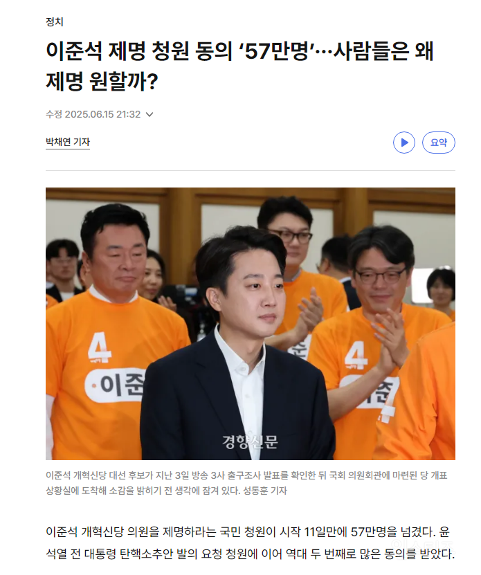 이준석 제명 청원 동의 '57만명'···사람들은 왜 제명 원할까? | 인스티즈