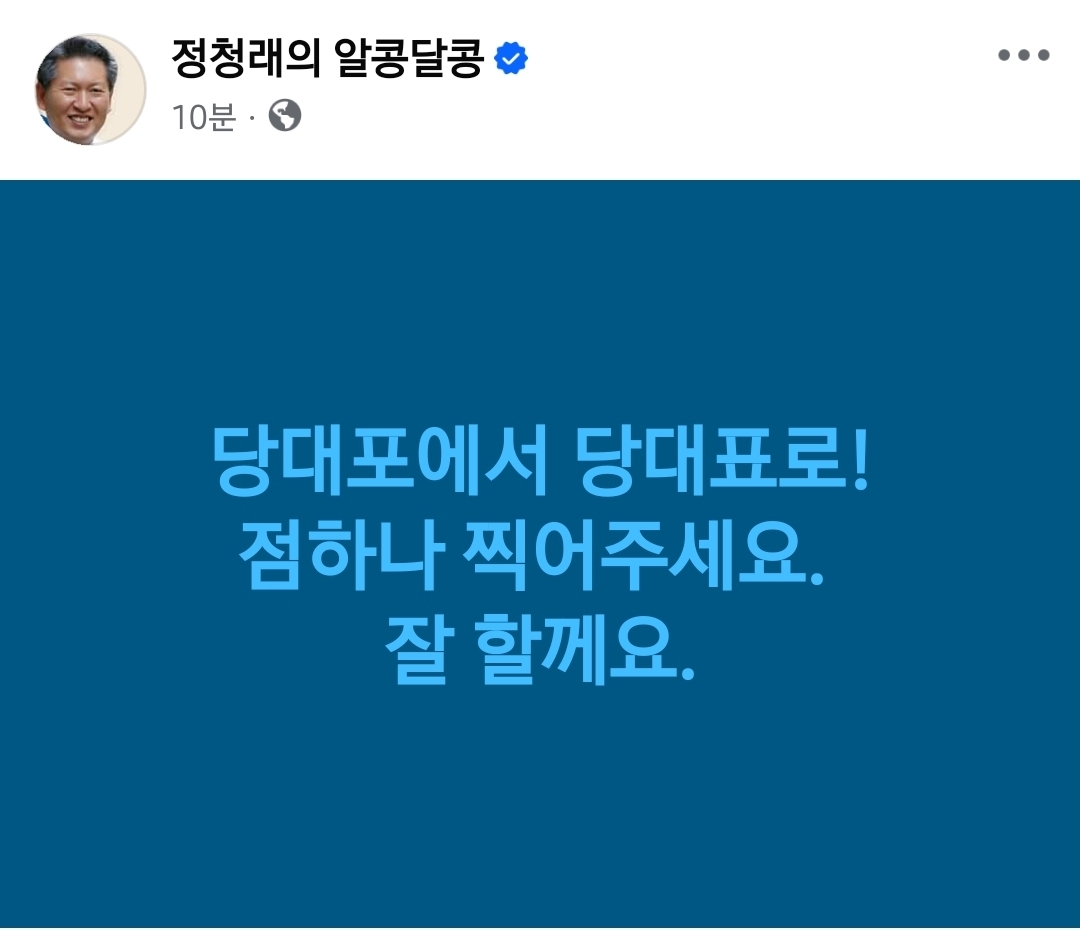 [잡담] 정청래 페이스북 | 인스티즈