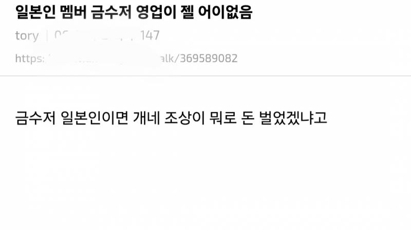 일본인 멤버 금수저 영업이 젤 어이없음 | 인스티즈
